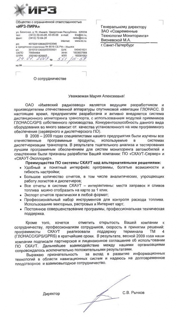 Отзыв о ИРЗ-ЛИРА, г.jpg Отзыв о ИРЗ-ЛИРА, г.jpg